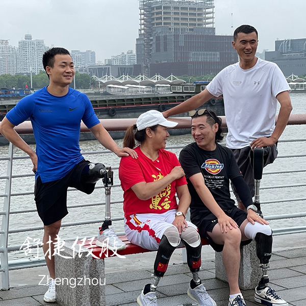 小腿假肢、大腿假肢穿戴